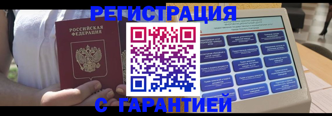 прописка законно в Петровск-Забайкальском