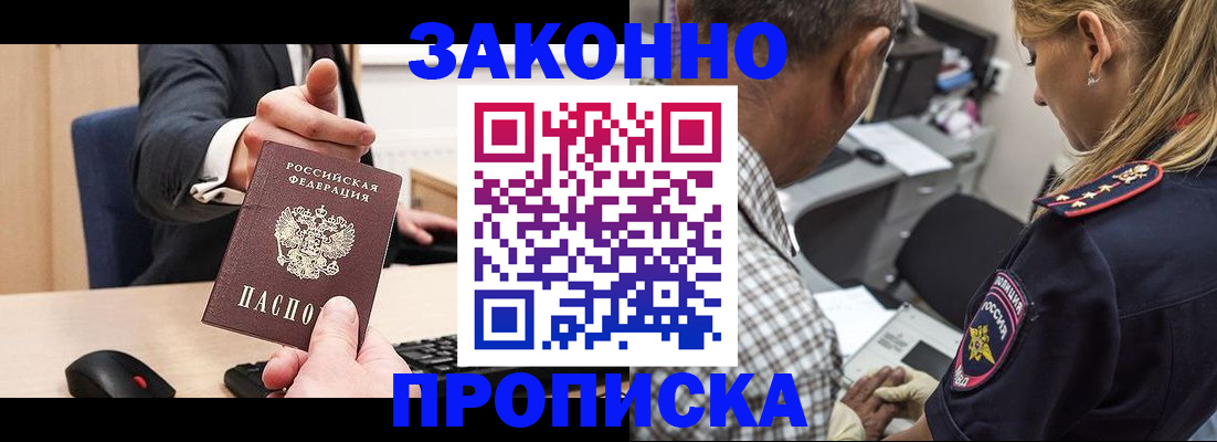 прописка законно в Петровск-Забайкальском