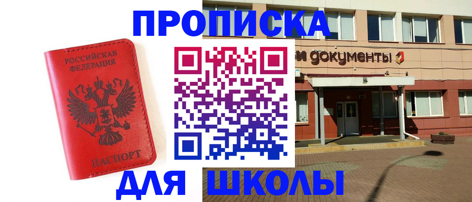 прописка законно в Петровск-Забайкальском